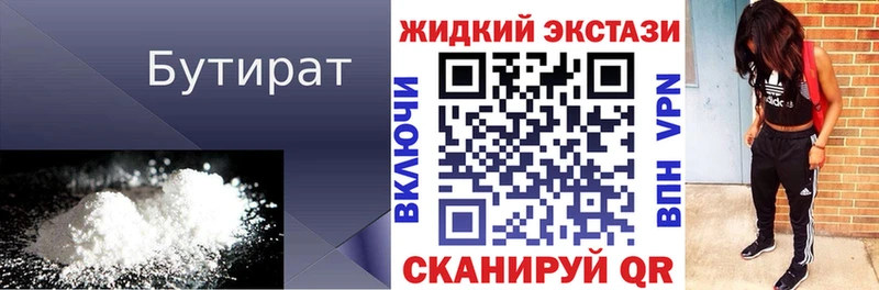 Бутират BDO 33%  Бабаево 