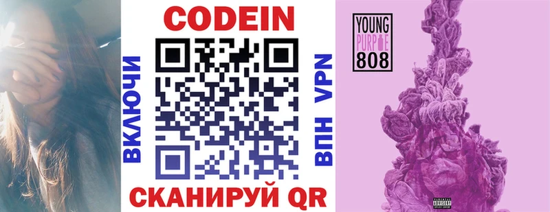 купить  цена  Бабаево  shop как зайти  Кодеиновый сироп Lean Purple Drank 
